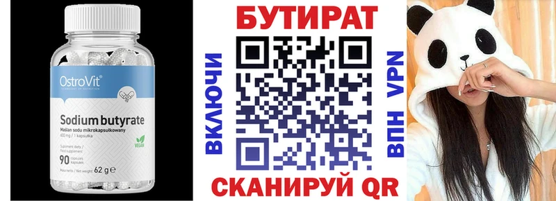 цена   Ржев  БУТИРАТ Butirat 
